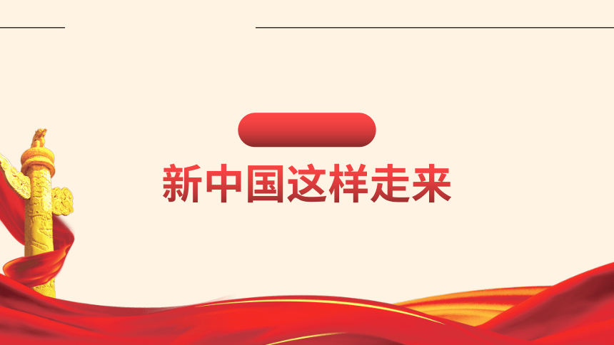 热烈庆祝中华人民共和国成立72周年课件（共27张PPT）