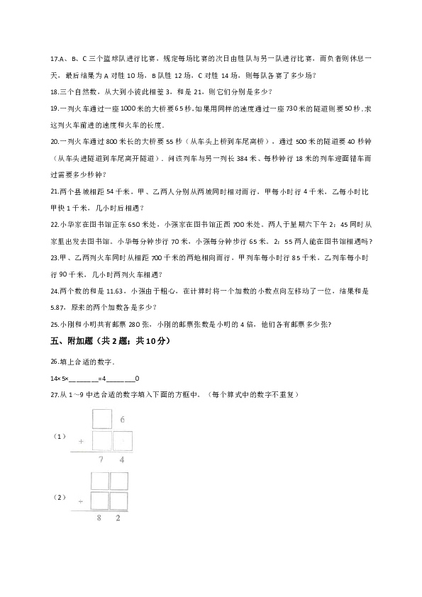 人教版2018-2019学年上学期四年级数学竞赛试题 (4)（含解析）