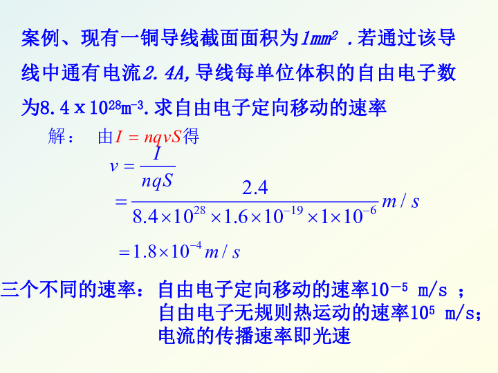 沪教版高中物理选修3-1课件 3.2 研究电流、电压和电阻32张PPT