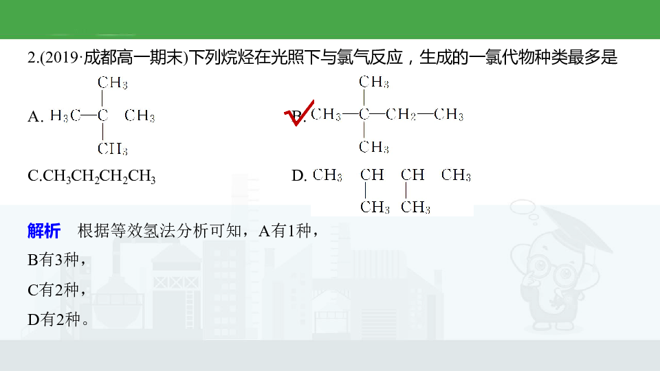 3.2.3烃的氯代物同分异构体数目判断-人教版高中化学必修二课件(共13张PPT)