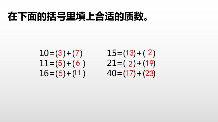 第三单元倍数和因数 练习四 第2课时课件（16张PPT)