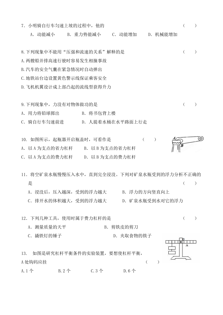 _黑龙江省虎林市云山中学2020-2021学年下学期八年级物理期末试题含答案