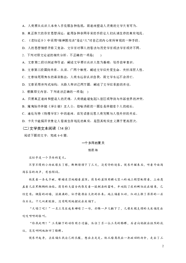 甘肃省靖远四中2019-2020学年高二10月月考语文试题 （word版）含答案