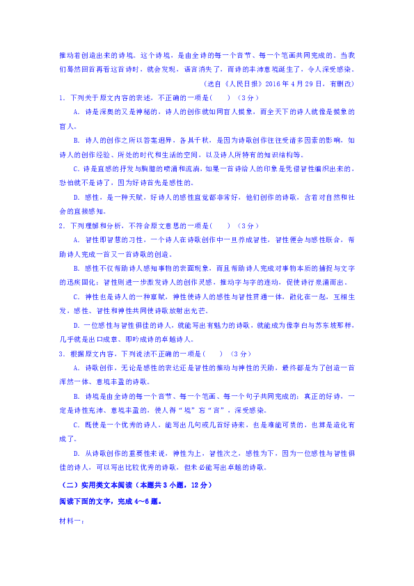 陕西省榆林市第二中学2018-2019学年高一下学期第二次月考语文试题含答案