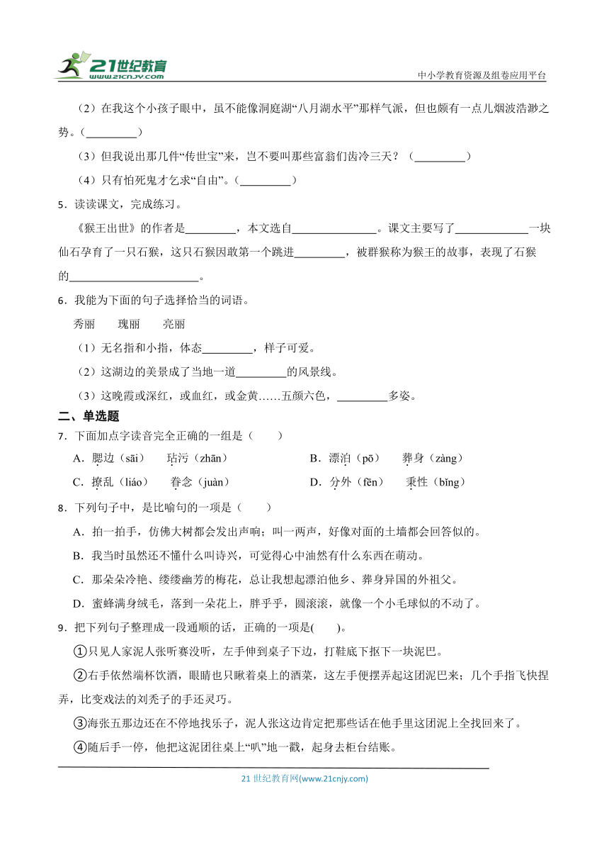 20212022学年小学语文五年级下册期末高频考点复习巩固卷部编版