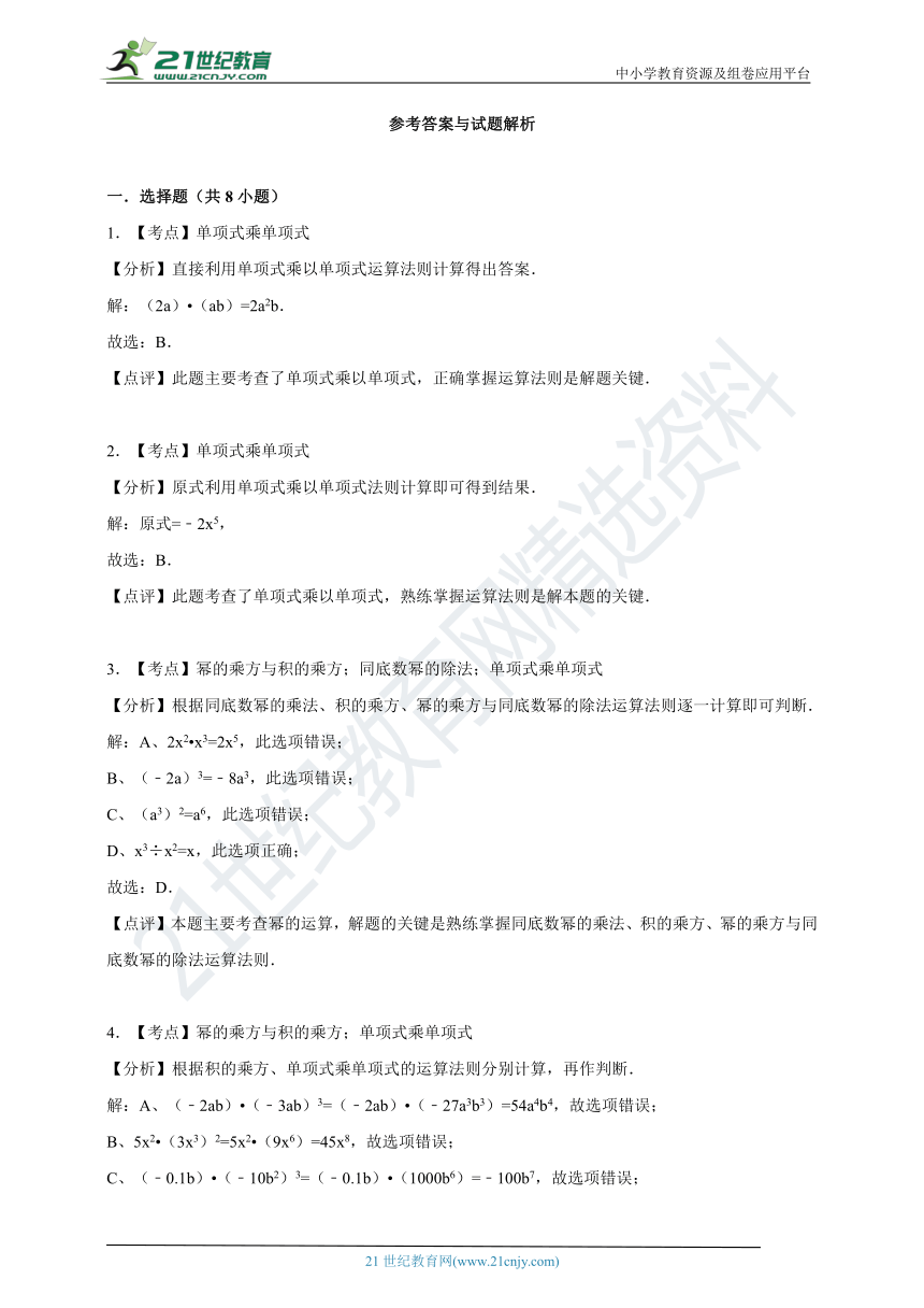 12.2.1 单项式与单项式相乘课时作业