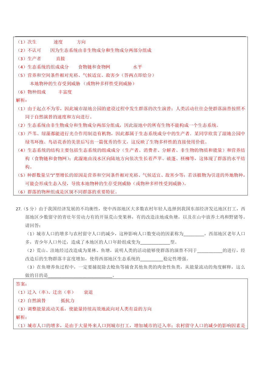 山西省太原市2017-2018学年高二上学期期末考试生物试题（PDF版）