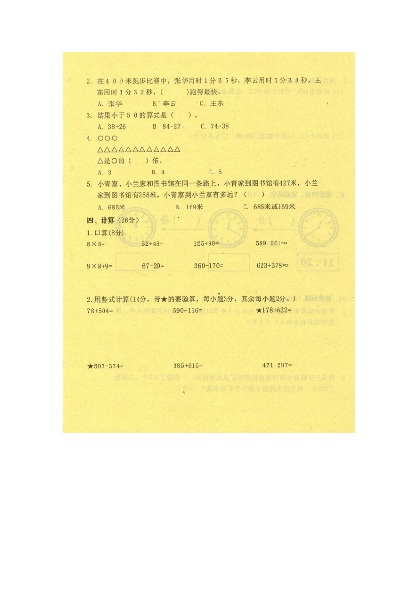 江西省萍乡市芦溪县2016-2017学年三年级上学期期中考试数学试题（扫描版有答案）