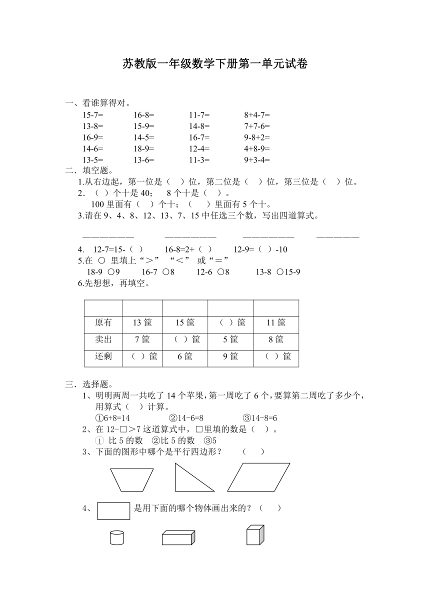 苏教版一年级下册数学第一至第七单元试题训练（无答案）