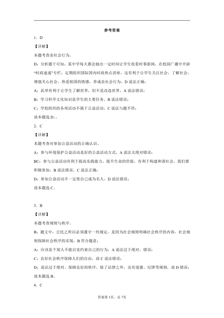 辽宁省葫芦岛市连山区2020-2021学年八年级上学期期末道德与法治试题（word版，含答案解析）