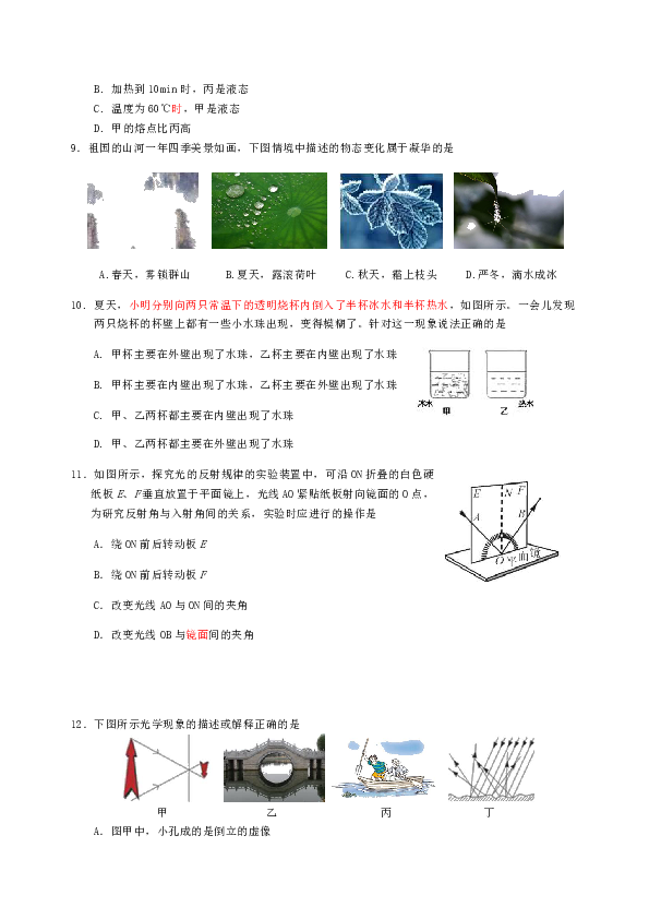 四川省攀枝花市2019-2020年第一学期八年级物理上册期末考试题（word版，含答案）