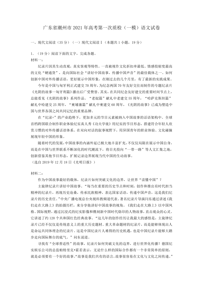 广东省潮州市2021年高考第一次质检（一模）语文试卷(解析版）