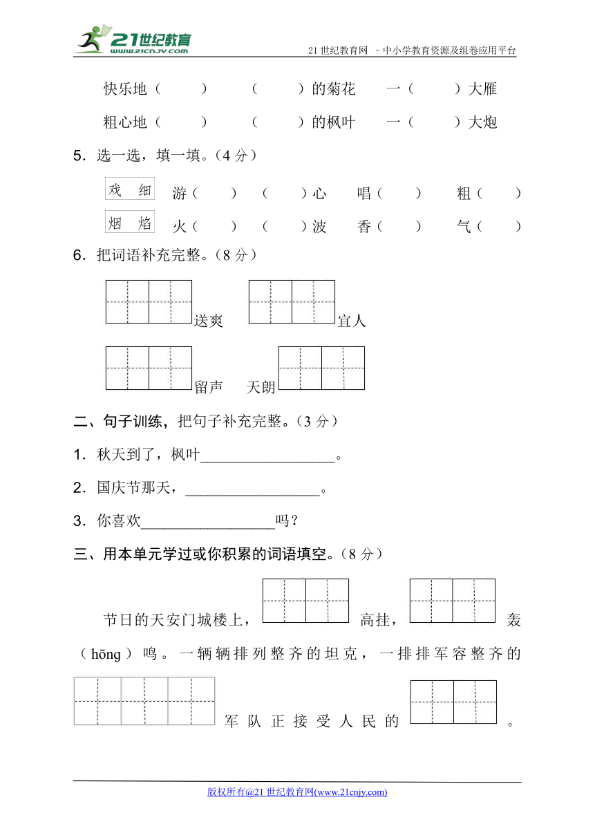 2017苏教版二上 第一单元能力提升卷（含答案）