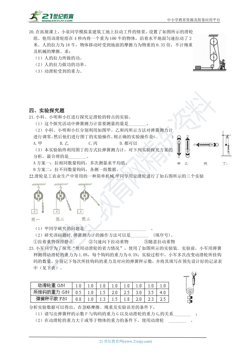 浙教版科学九年级上册 3.4 简单机械—滑轮 同步练习