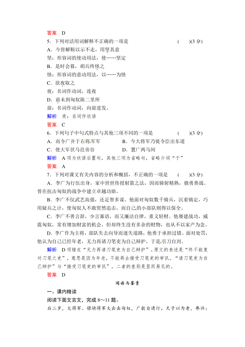 【高考语文复习全案】选修史记8李将军列传