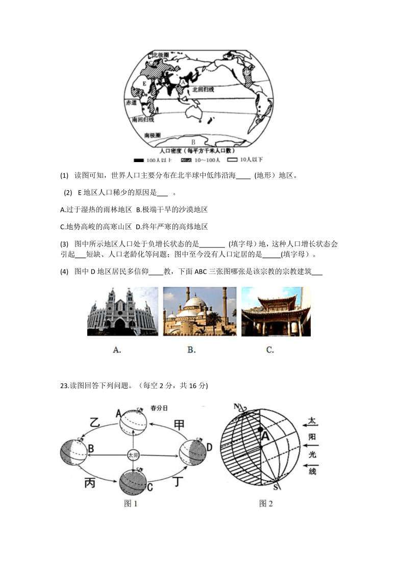 河北省唐山市迁西县2019-2020学年七年级上学期期末考试地理试题（Word版含答案）