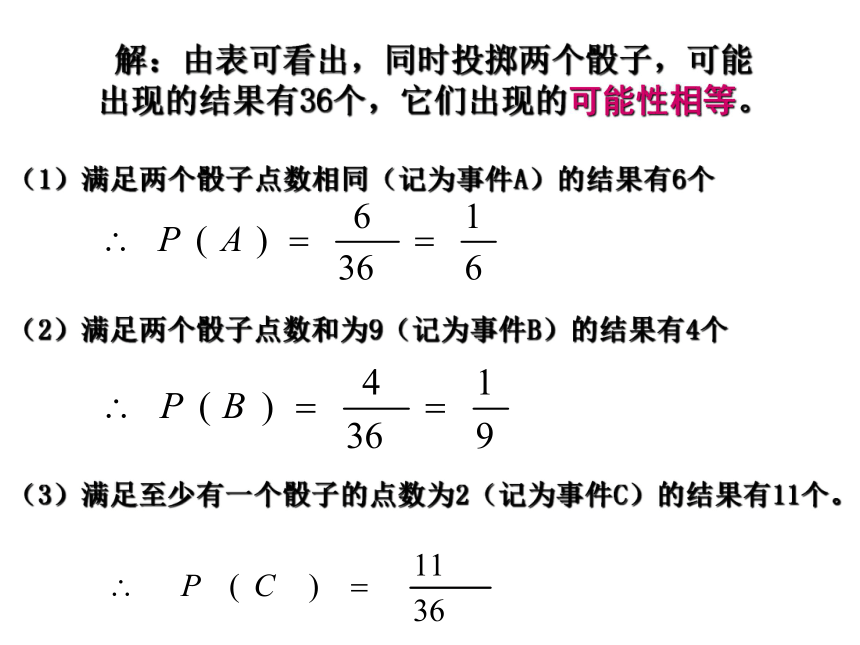新人教版初中数学九年级上册25.2用列举法求概率课件(第二课时,27张PPT)