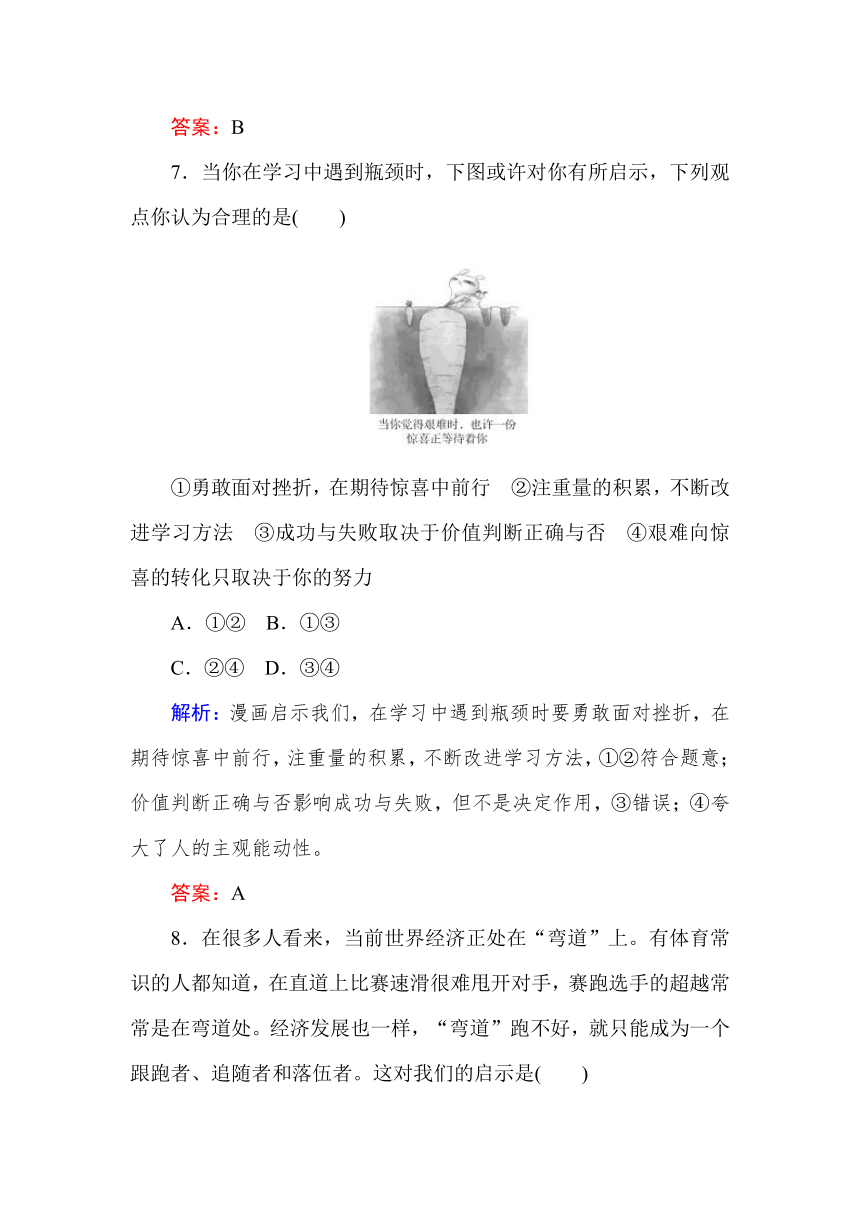 人教版高中政治必修四生活与哲学同步练习 唯物辩证法的发展观