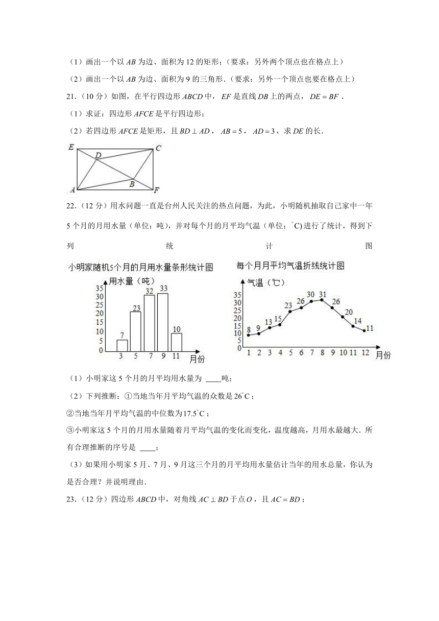 2020-2021学年浙江省台州市温岭市等四市联考八年级（下）期末数学试卷（Word版、含解析）