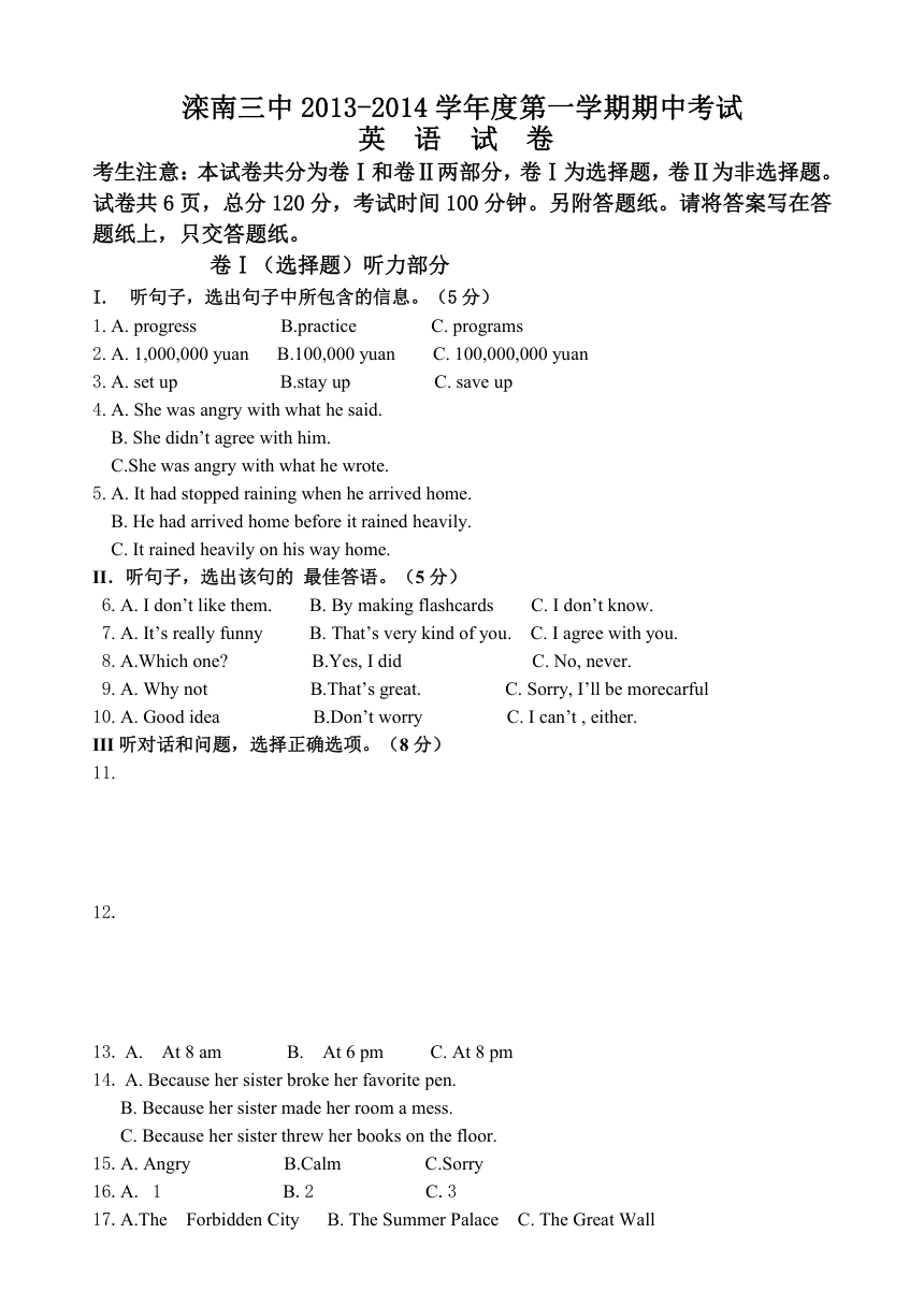 河北省滦南三中2014届九年级上学期期中考试英语试题