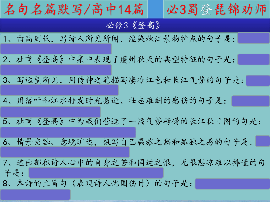 高考必背古诗文64篇情景式默写专题演练课件（共74张PPT）