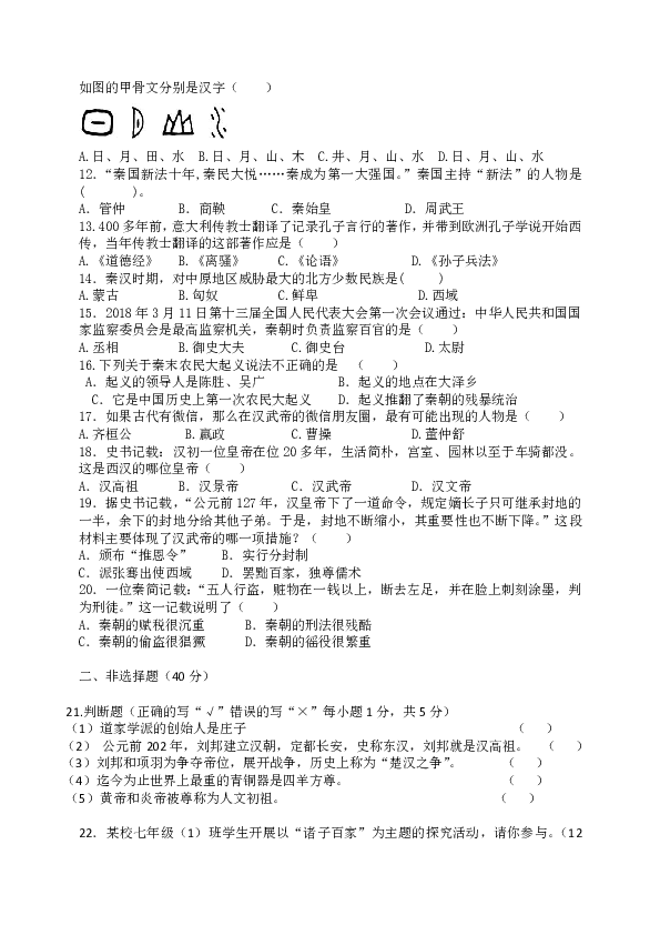 吉林省长春市双阳区2019-2020学年七年级上学期期中考试历史试题（Word版，含答案）