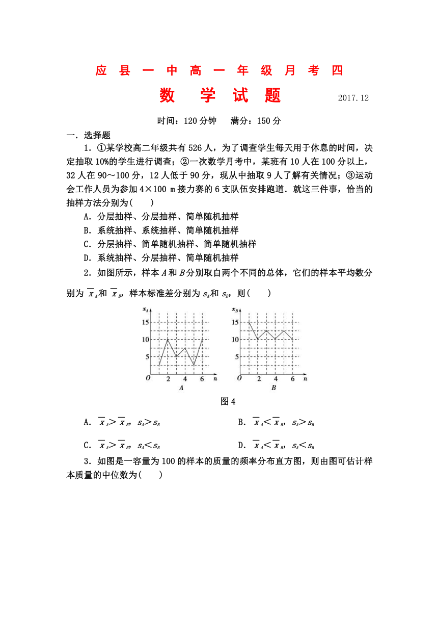 山西省应县一中2017-2018学年高一上学期第四次月考数学试卷