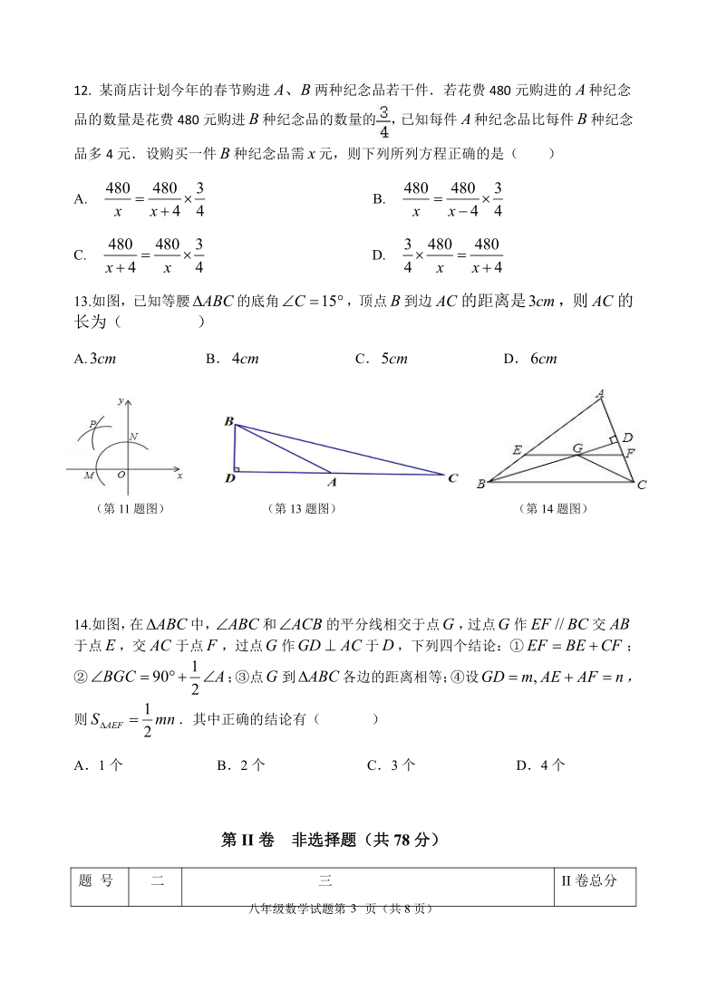 山东省临沂市临沭县2020-2021学年八年级上学期期末考试数学试题（word含答案）