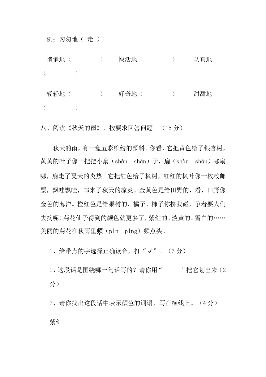 青海省西宁二十一中2017-2018学年三年级上学期期中考试语文试卷  含答案