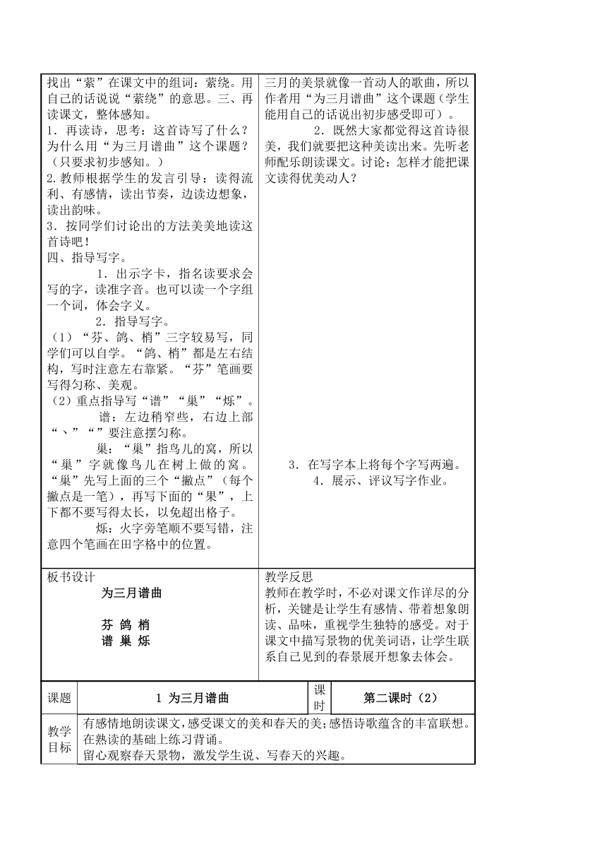 （语文A版）四年级语文下册教案 为三月谱曲 1