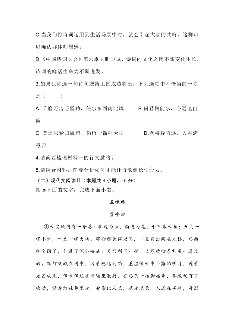 江苏省常州市2020-2021学年高二下学期期中考试语文试题（word含答案）