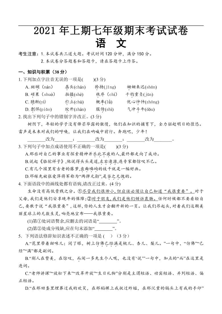 湖南省怀化市部分县区20202021学年七年级下学期期末考试语文试题word