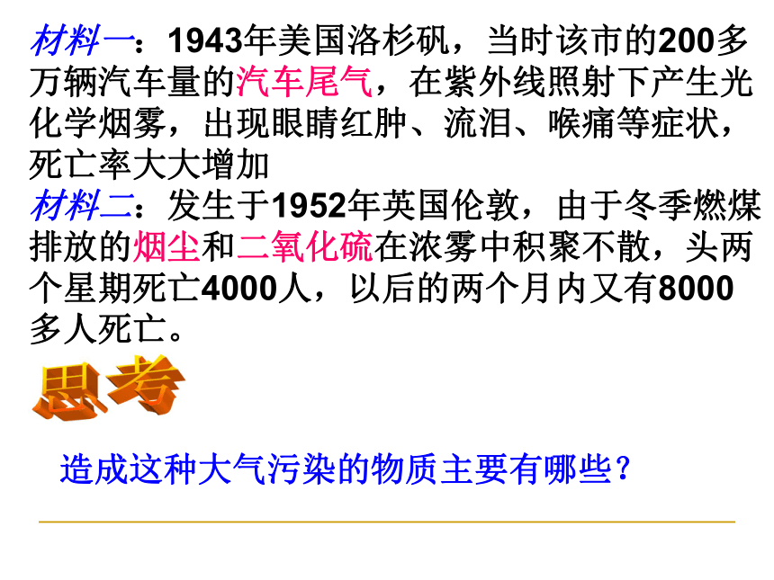 3.4空气污染及其防护 课件