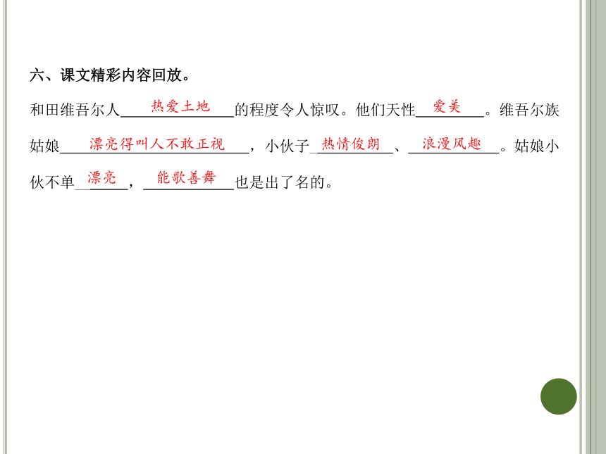 六年级下册语文习题课件－9  和田的维吾尔人｜人教新课标 (共15张PPT)