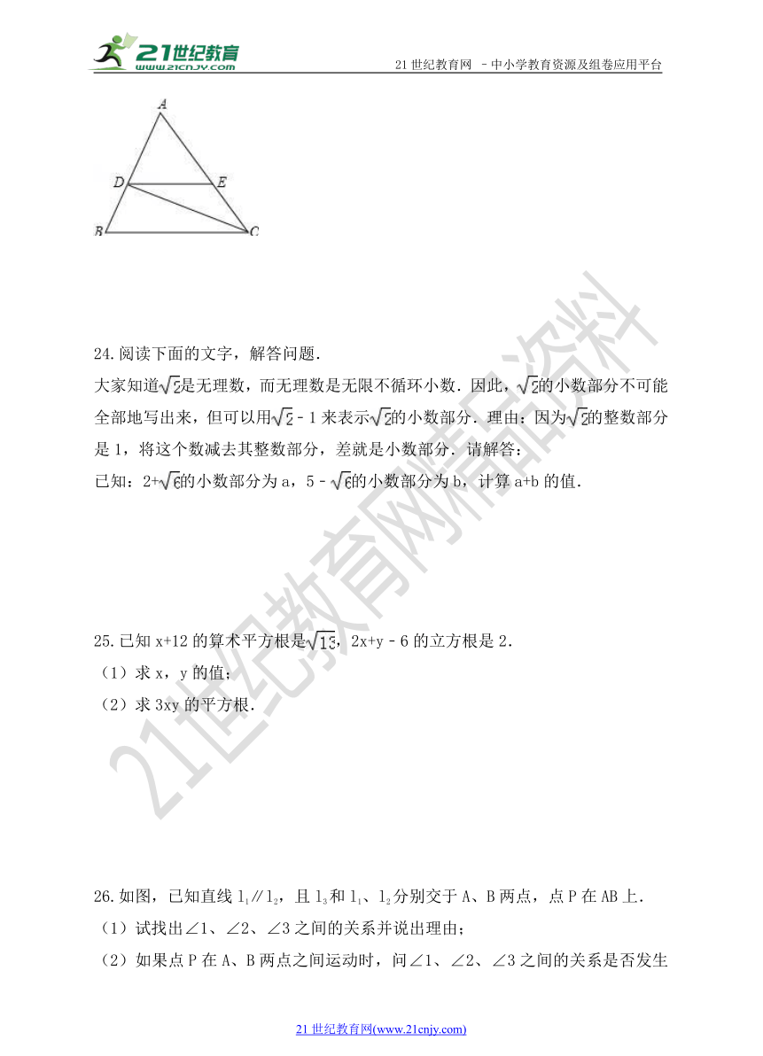 人教版2017-2018学年第二学期期中检测卷七年级数学试题（B卷含解析）