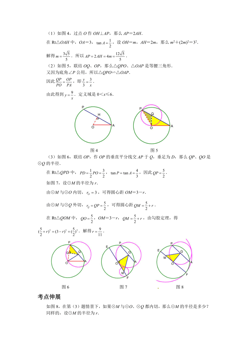 【压轴题 精讲特训】挑战2014数学中考压轴题：因动点产生的相切问题（含2013试题，含详解）