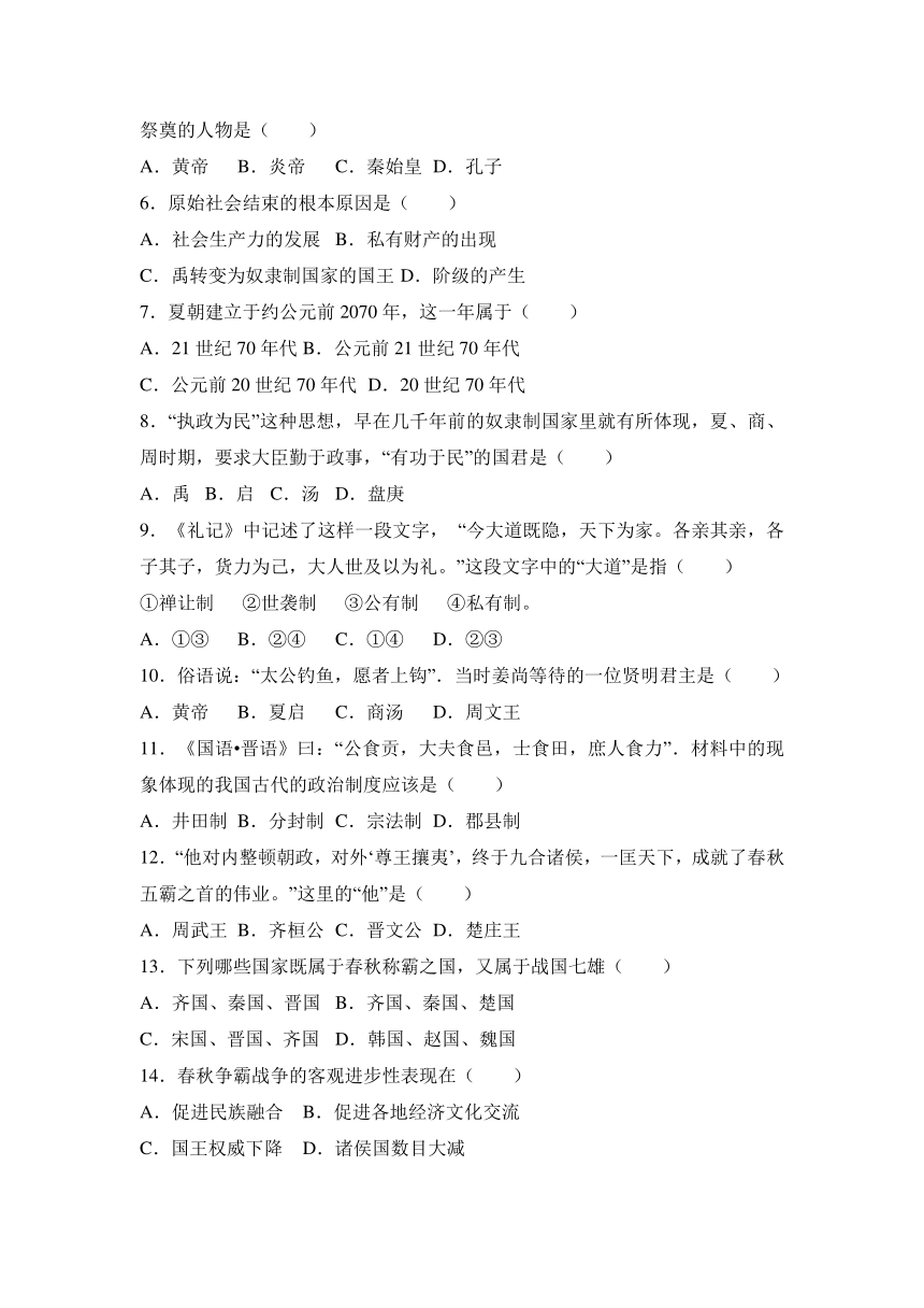 河南省信阳市固始县徐集中学2016-2017学年七年级（上）期中历史模拟试卷（解析版）