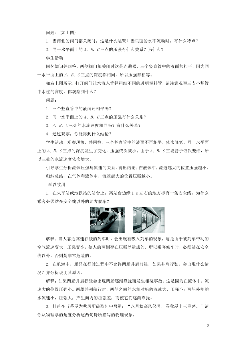 9.4流体压强与流速的关系教学设计