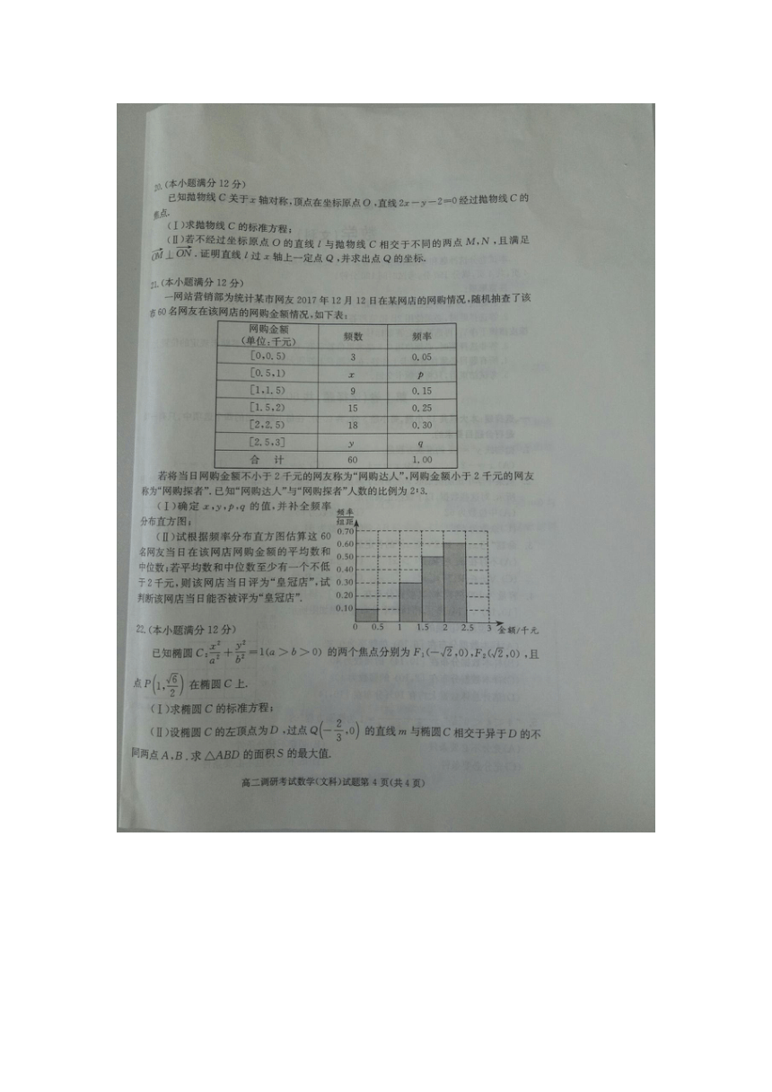 四川省成都外国语学校2017-2018学年高二上学期期末考试数学（文）试卷（扫描版）