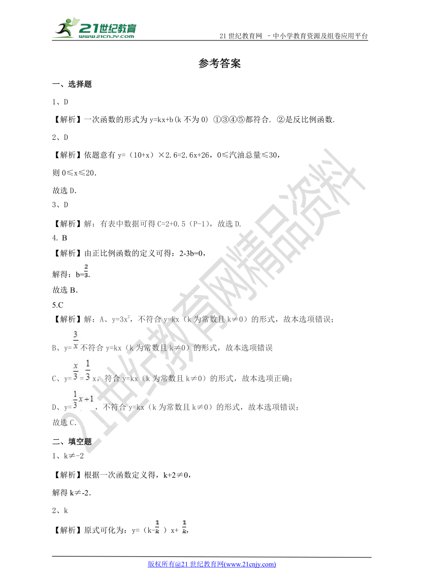 5.3一次函数（1）练习题