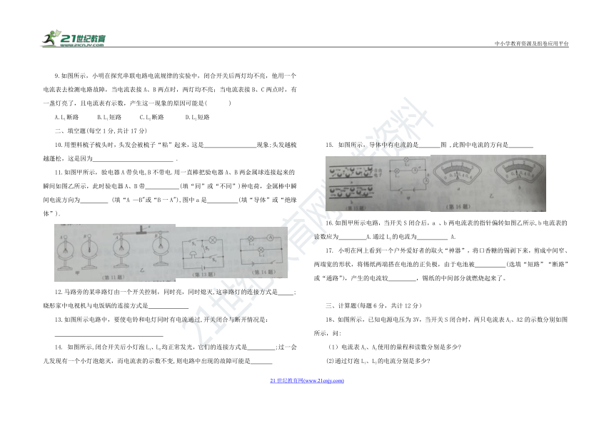 第十五章 电流和电路 单元综合测试（含答案）人教版九年级物理 全册