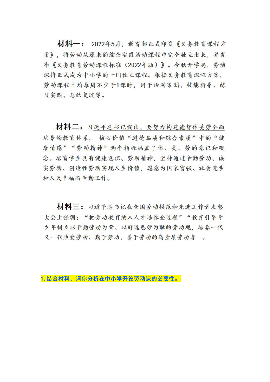 难点01 综合性学习-2023年中考语文【热点·重点·难点】专练（全国通用）