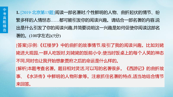 北京市2020年中考语文专题复习课件：名著阅读课件(共14张PPT)