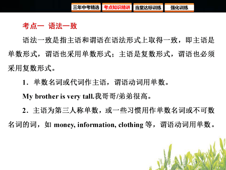 2018年浙江中考复习英语 语法 第十讲　主谓一致和倒装句