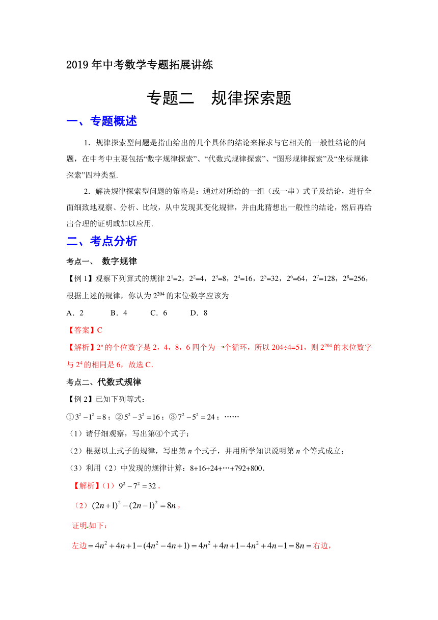 2019年中考数学专题拓展讲练专题二  规律探索题（含答案解析）