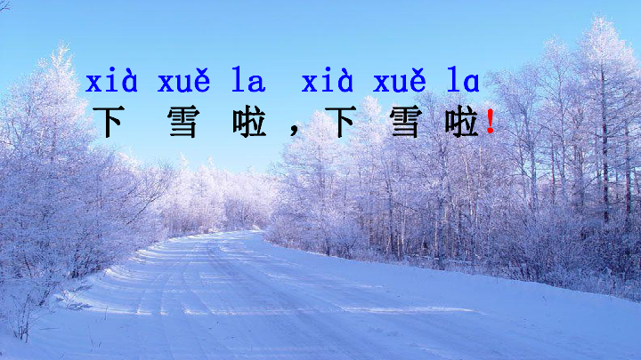 12 雪地里的小画家 课件（(共24张PPT)）