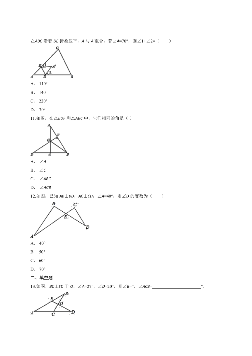 人教版初中数学八年级上册第十一章《三角形》单元测试题（解析版）