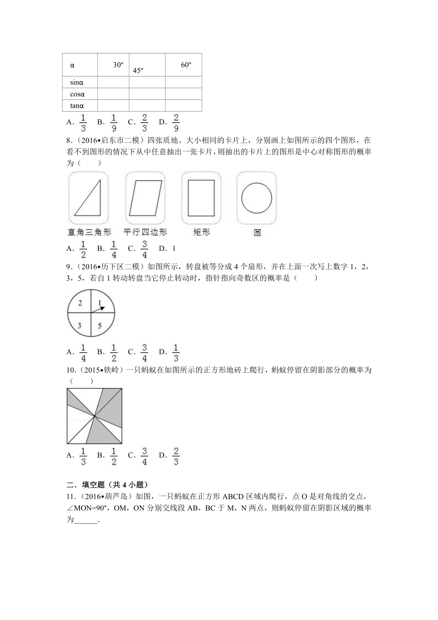 沪科版九年级数学下册26.2.3《概率在实际生活中的应用》测试卷（解析版）