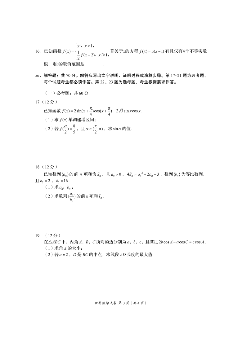 四川省广元市川师大万达中学2021届高三第一次诊断性考试数学（理）试卷（PDF版含答案）