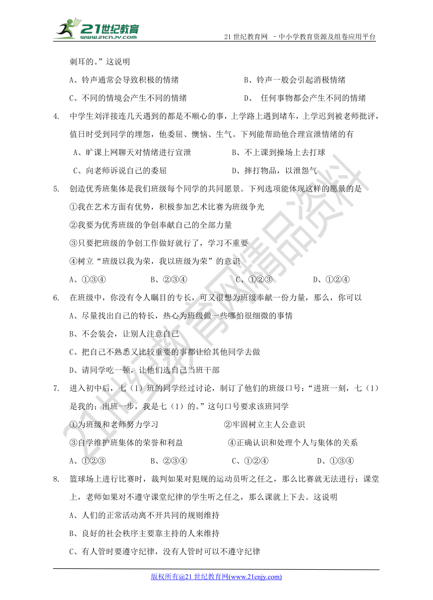 人教版道德与法治七年级下册期末测试题（含答案）